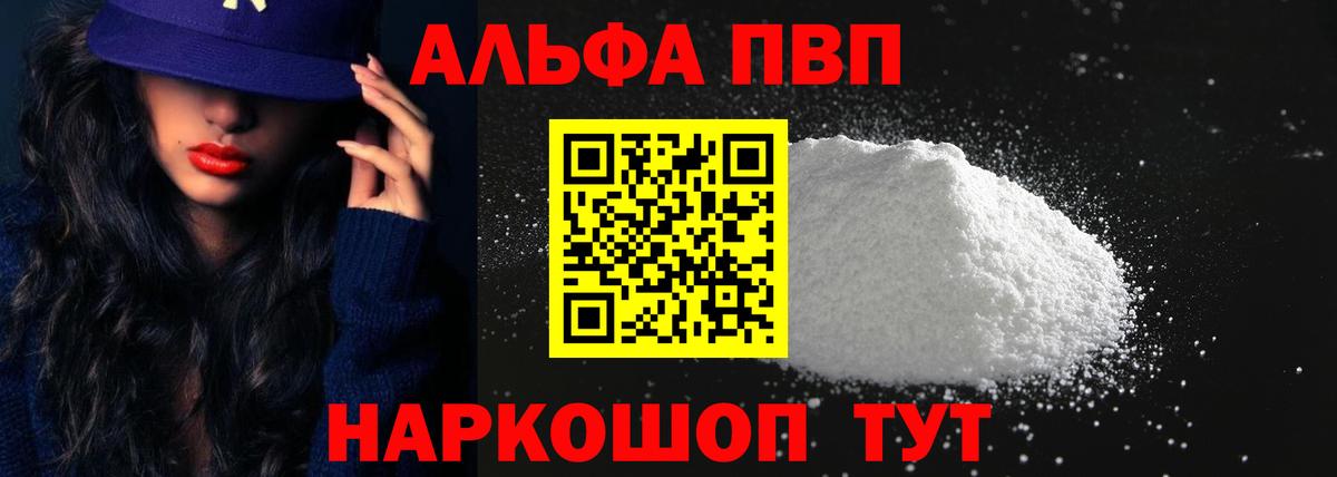 Alpha-PVP Соль  Вход с VPN  Alpha-PVP VHQ  Нарткала 