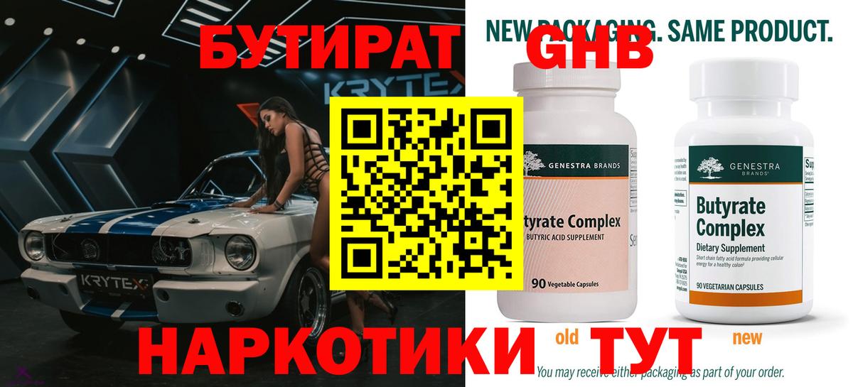 БУТИРАТ 1.4BDO  Вход с VPN  БУТИРАТ  Нарткала 
