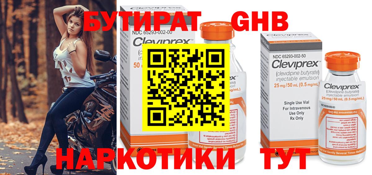 Бутират Butirat Нарткала