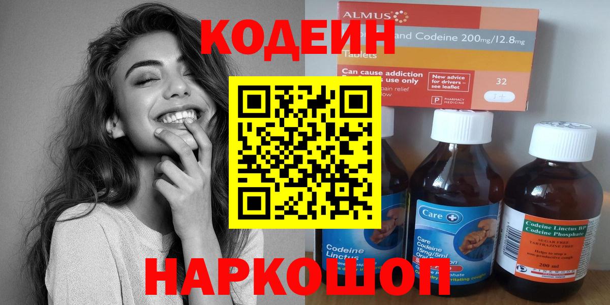 Кодеиновый сироп Lean Purple Drank Нарткала