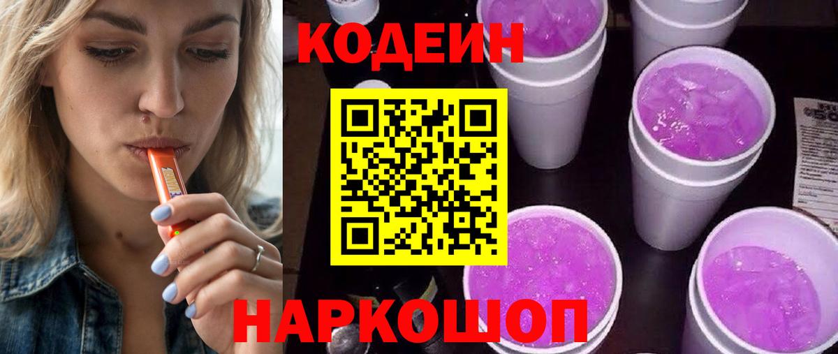Кодеин напиток Lean (лин)  Вход с VPN  Нарткала  Кодеиновый сироп Lean Purple Drank 