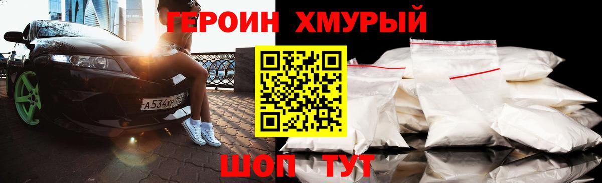 Героин хмурый  Вход с VPN  Нарткала 